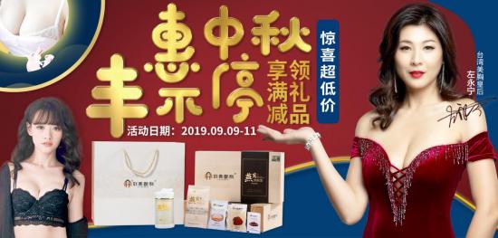 劉燕釀制“惠中秋，豐不停”豪禮放送，火爆來(lái)襲