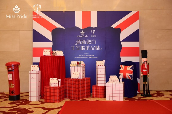 英國(guó)貴族牙膏Miss Pride攜手地球小姐，新品發(fā)布會(huì)圓滿(mǎn)舉行