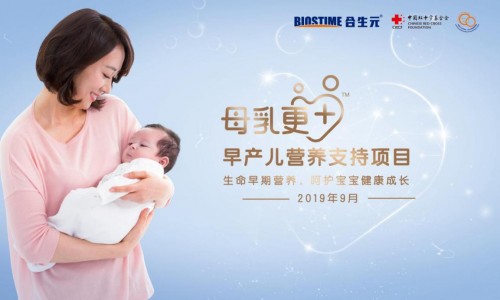 用愛托起早產(chǎn)兒新生翅膀！公益之路，健合與你同行