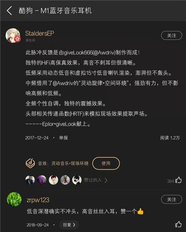 酷狗耳機音效突破9000款，開放平臺引領(lǐng)業(yè)界共創(chuàng)潮流