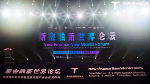 “頓頓社區(qū)全球聯盟”助力Tepleton加速“區(qū)塊鏈新金融”時代進程