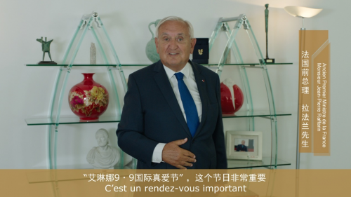 科技賦能 真愛盛放 第五屆“艾琳娜9?9國際真愛節(jié)”慶典于上海盛大舉行