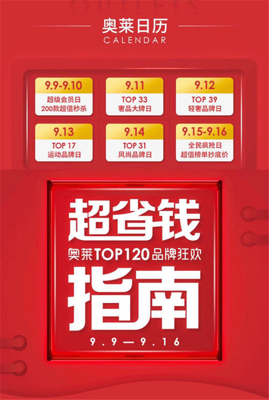 全球好店盛大入駐，寺庫奧萊節(jié)，咋買更省錢?