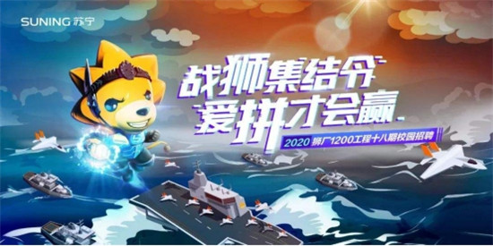 蘇寧1200工程，尋找的不是員工，而是接班人
