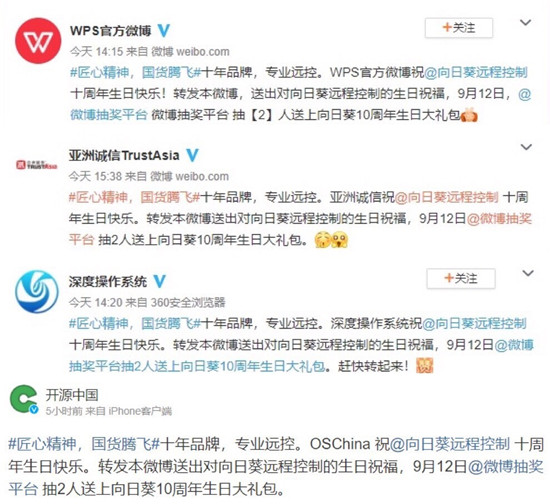 國(guó)產(chǎn)品牌齊祝福，向日葵10周年送大禮！