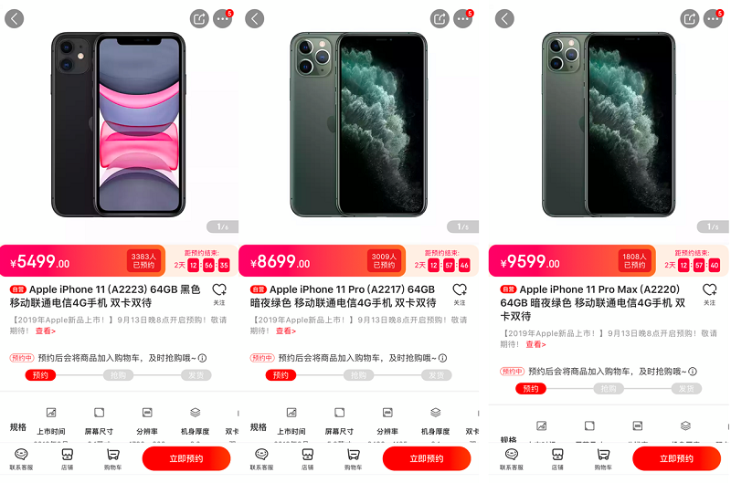 9月13日新iPhone預(yù)售，京東成中國區(qū)唯一官方授權(quán)預(yù)售渠道