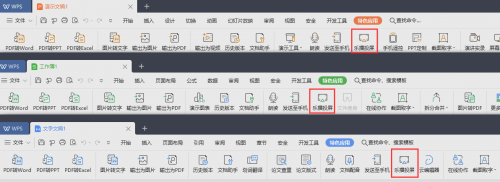 WPS與樂播聯(lián)合搞事情，文檔投屏還能這么玩！