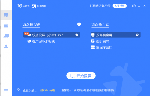 WPS與樂播聯(lián)合搞事情，文檔投屏還能這么玩！