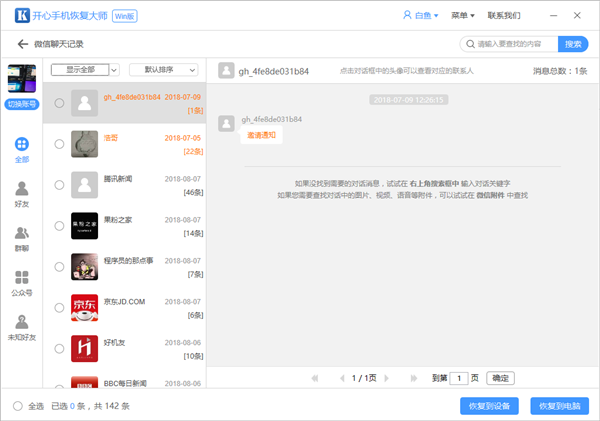 如何恢復(fù)微信刪除的聊天記錄？用對(duì)方法不是事