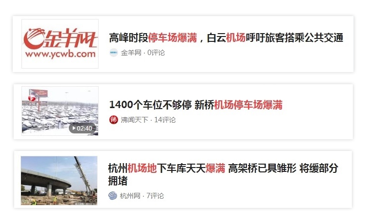 中秋國(guó)慶出行高峰將至，跨城出行停車(chē)難題一招解