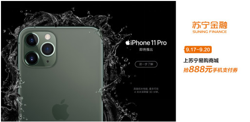 蘇寧易購開啟蘋果新機預(yù)約 更有888元蘇寧支付券等你搶