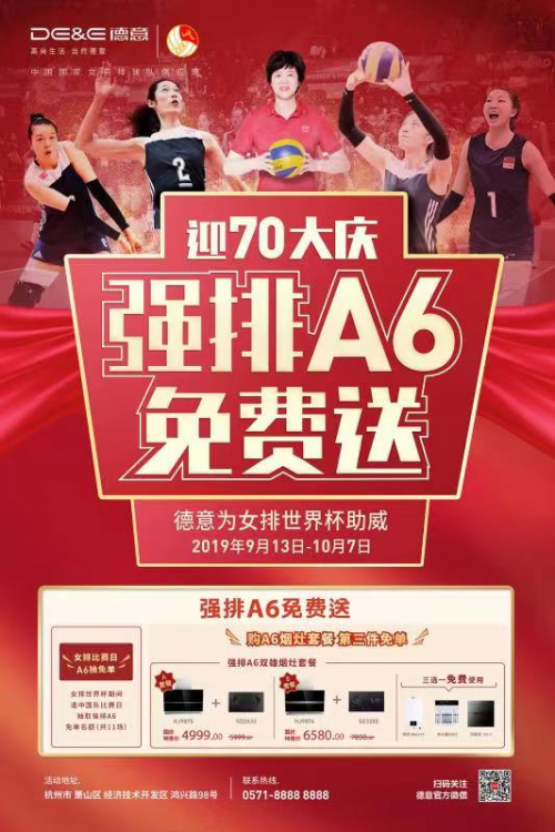 強(qiáng)排A6免費(fèi)送，德意助威女排世界杯