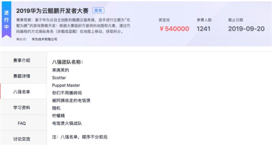 華為云鯤鵬開發(fā)者決賽將啟提交入口，王者之冠花落誰(shuí)家？