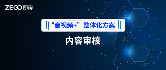 降低接入成本，即構(gòu)技術(shù)鑒黃整套方案上線