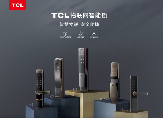 首批京東智能門鎖產(chǎn)品“品質(zhì)優(yōu)選”重磅揭曉，TCL實(shí)力矚目獲認(rèn)可