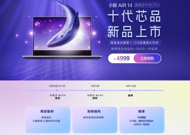 輕薄、游戲全域覆蓋 從5款產(chǎn)品談?dòng)⑻貭?0代酷睿換新