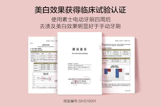 在家就能美白牙齒｜ 素士成為國內首款通過【專業(yè)臨床美白實驗認證】的電動牙刷