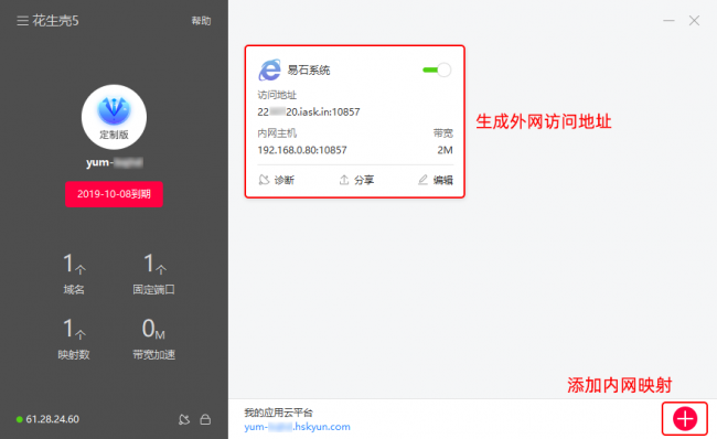 Yumstone與花生殼達(dá)成合作，內(nèi)網(wǎng)嵌入式方案實現(xiàn)精細(xì)化運營