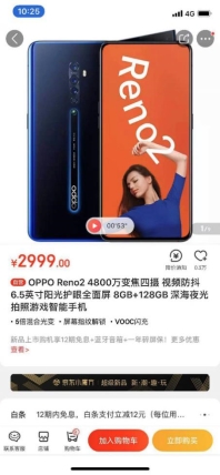 OPPO Reno2正式開售，影像實(shí)力全面升級，視頻超級防抖成亮點(diǎn)