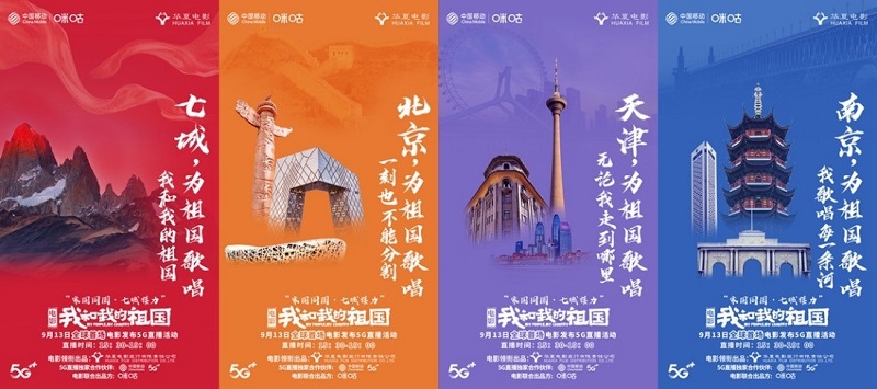 中國移動咪咕全I(xiàn)P助陣電影《我和我的祖國》，獻(xiàn)禮新中國70華誕