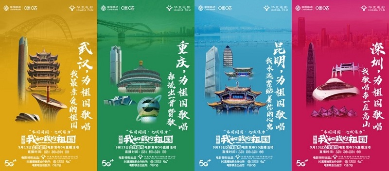 中國移動咪咕全I(xiàn)P助陣電影《我和我的祖國》，獻(xiàn)禮新中國70華誕