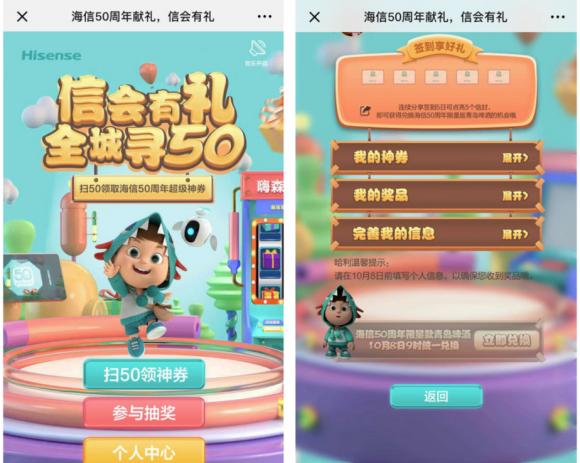中秋佳節(jié)慶團(tuán)圓，海信50周年感恩獻(xiàn)禮！