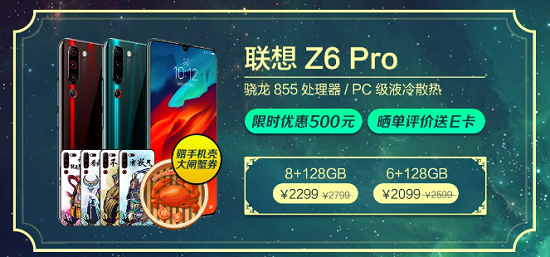 超級視頻AI四攝，聯(lián)想手機Z6 Pro中秋直降500元送“壕禮”