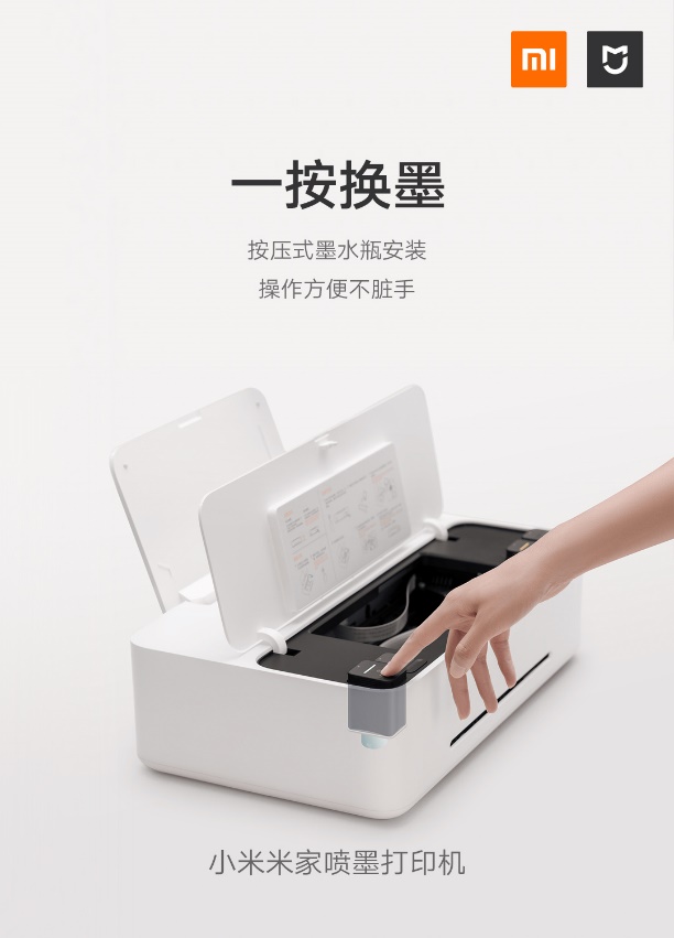 單張一分錢，小米米家噴墨打印機倡導(dǎo)“實惠打印”
