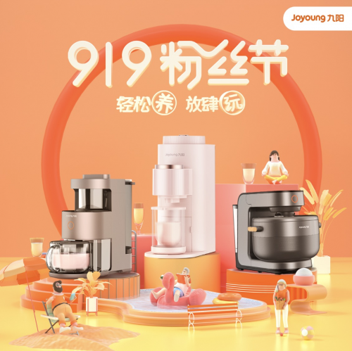 919九陽(yáng)粉絲節(jié)：超大福利來(lái)襲