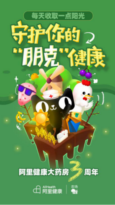阿里健康聯(lián)合天貓農場，成就場景化導流模式