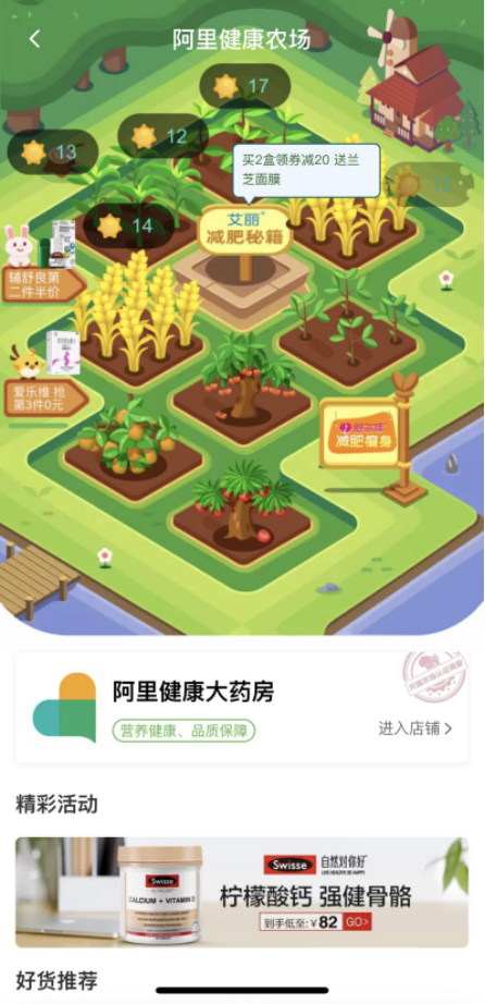 阿里健康聯(lián)合天貓農場，成就場景化導流模式