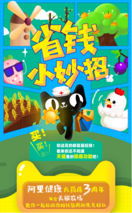 阿里健康聯(lián)合天貓農場，成就場景化導流模式
