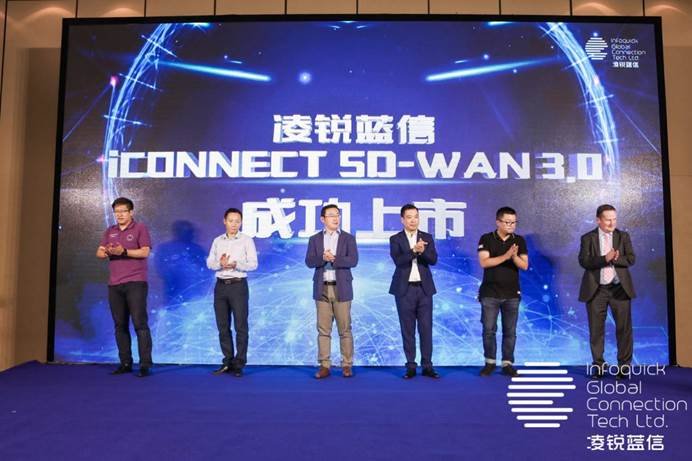 凌銳藍(lán)信全新睿智通 iCONNECT，SD-WAN 3.0架構(gòu)，震撼上市