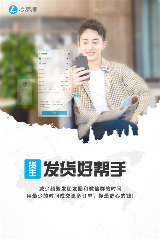 冷易通，引領(lǐng)冷鏈新風(fēng)向，幸福冷鏈物流人