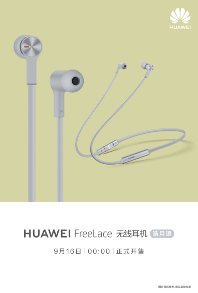 職場白領質感好物——華為FreeLace無線耳機皓月銀新色，479元可入手