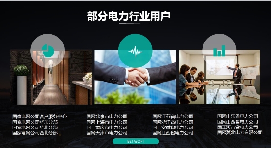 北塔軟件用心服務(wù)二十年，做更好的電力IT運(yùn)維服務(wù)商