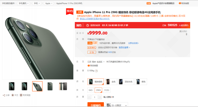 iPhone11 系列蘇寧預(yù)約超300萬(wàn)，綠色最受歡迎