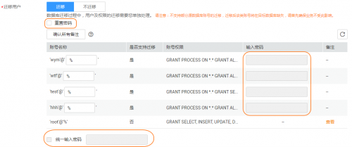 華為云DRS一鍵式密碼遷移，給DBA省心又省力