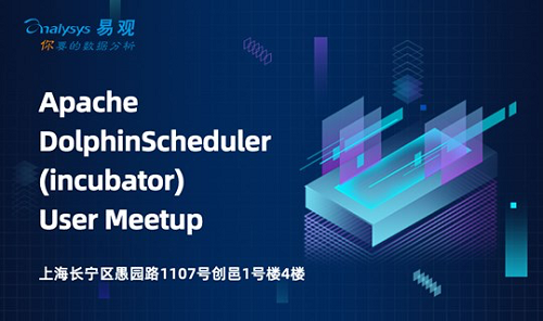 全票通過(guò)！易觀開(kāi)源項(xiàng)目DolphinScheduler進(jìn)入Apache孵化器