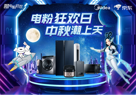 美的京東電粉狂歡日，帶你遇見美好生活新可能