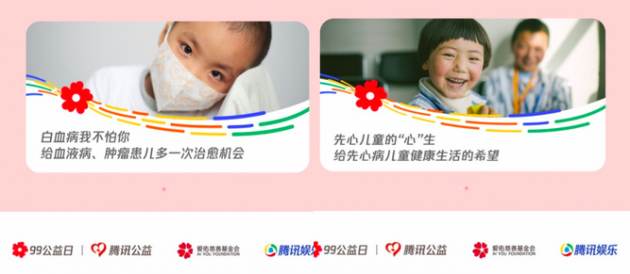 追星也能做公益！騰訊新聞星推榜，攜9位明星與粉絲一起解鎖450萬(wàn)捐款