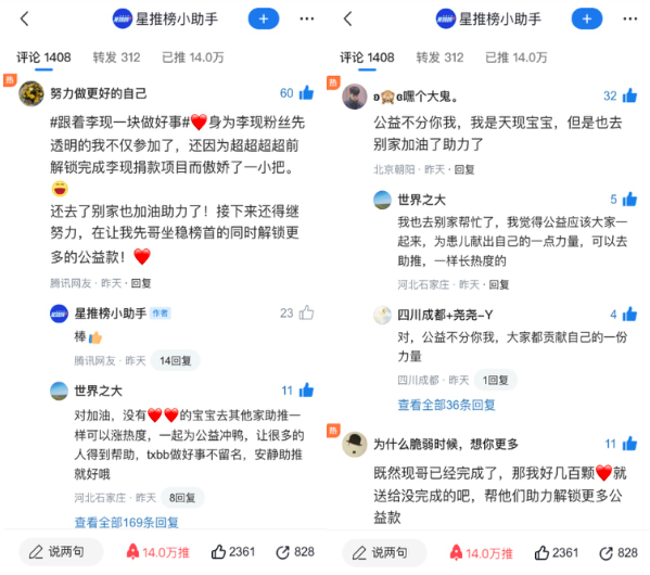 追星也能做公益！騰訊新聞星推榜，攜9位明星與粉絲一起解鎖450萬(wàn)捐款