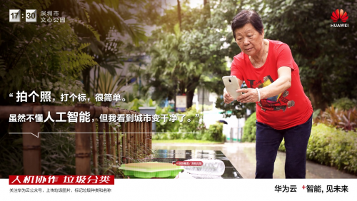 華為云垃圾分類挑戰(zhàn)杯初賽11強出爐，ModelArts助力AI開發(fā)