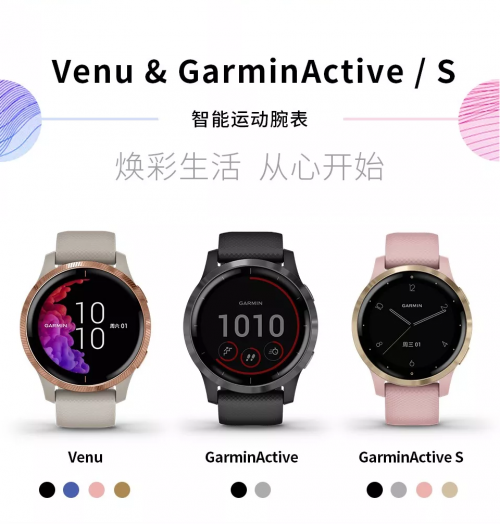 剁手不走彎路！Garmin全新系列active和venu對(duì)比解析！