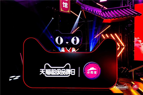 天貓超級品牌日助力必勝客，掀起一場金秋美食ZAO味狂歡