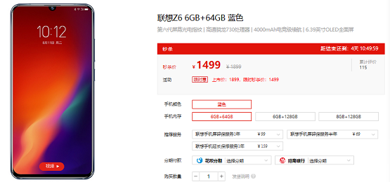 游戲體驗(yàn)升級，聯(lián)想手機(jī)Z6輕薄長續(xù)航搭載驍龍730處理器，僅售1499元起