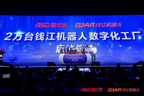 愛仕達(dá)·錢江機器人構(gòu)建智能制造生態(tài)圈峰會在滬舉行