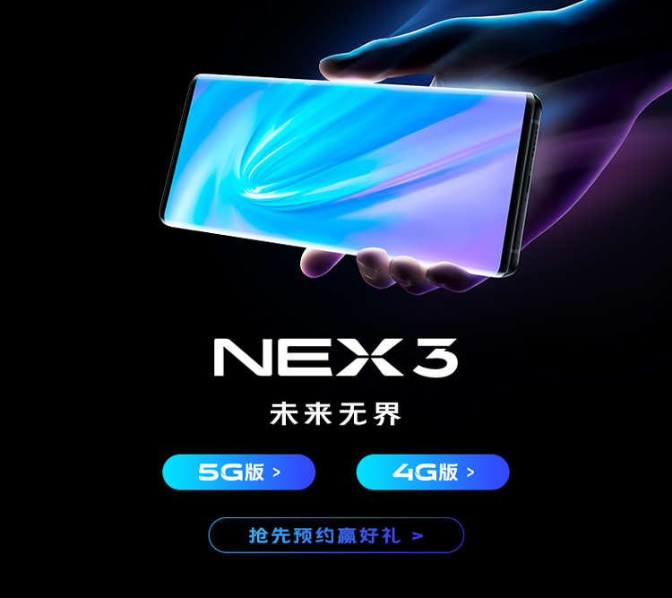 上蘇寧易購(gòu)搶vivo NEX 3 5G 可享蘇寧金融任性付12期免息