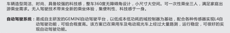 自動(dòng)駕駛載客車，易行S1 落地價(jià)9.98萬