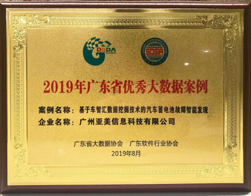 【喜訊】再獲兩大獎(jiǎng)！亞美科技獲2019年廣東創(chuàng)新企業(yè)百?gòu)?qiáng)